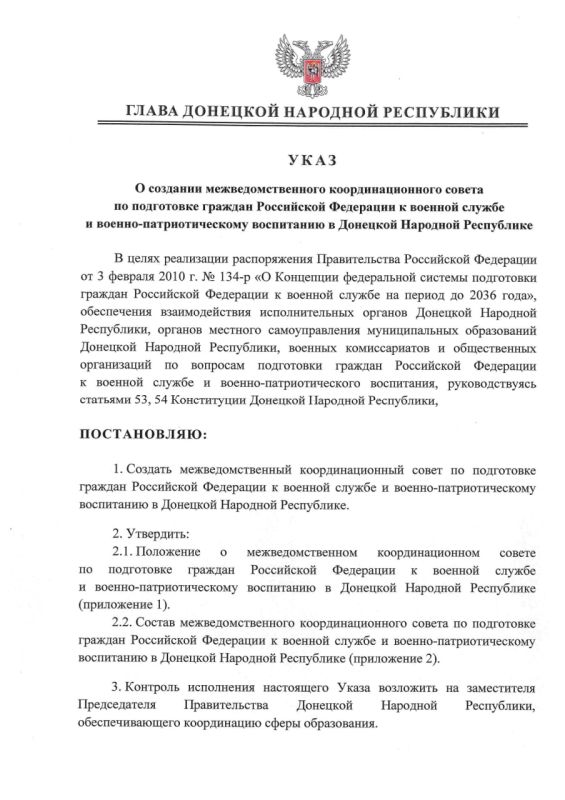 В ДНР создан межведомственный координационный совет по подготовке граждан РФ к военной службе и военно-патриотическому воспитанию