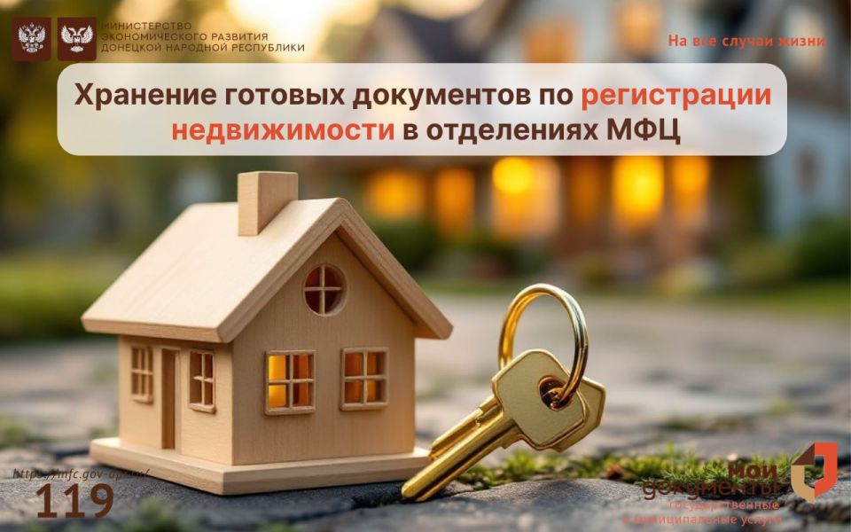 Сколько могут храниться готовые документы по регистрации недвижимости в отделениях МФЦ?