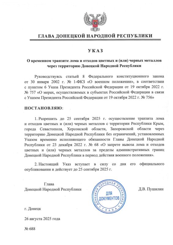 Временный транзит лома и отходов цветных и черных металлов через территорию ДНР разрешен до 25 сентября текущего года