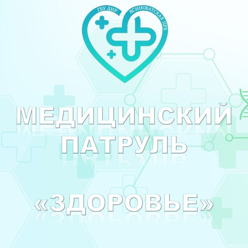 Уважаемые жители г. Ясиноватая