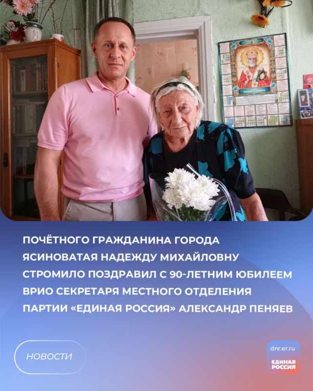 Кавалер ордена Трудового Красного Знамени из Ясиноватой отпраздновала 90-летний юбилей