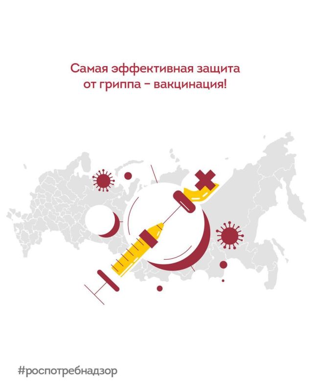 Самая эффективная защита от гриппа - вакцинация