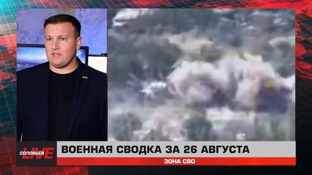 Хроника СВО за 26 августа