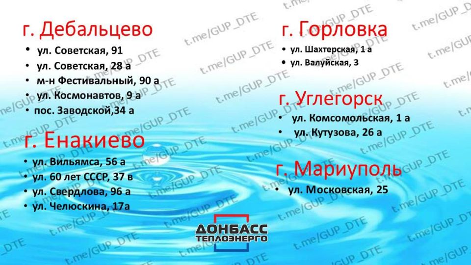 ПЕРЕЧЕНЬ ТОЧЕК РАЗБОРА ТЕХНИЧЕСКОЙ ВОДЫ НА СКВАЖИНАХ «ДОНБАССТЕПЛОЭНЕРГО»