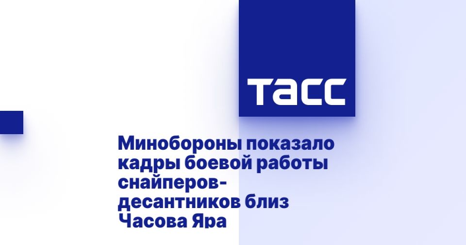 Минобороны показало кадры боевой работы снайперов-десантников близ Часова Яра