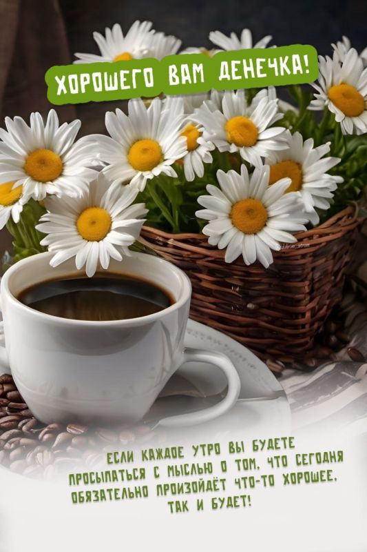 #доброе_утро