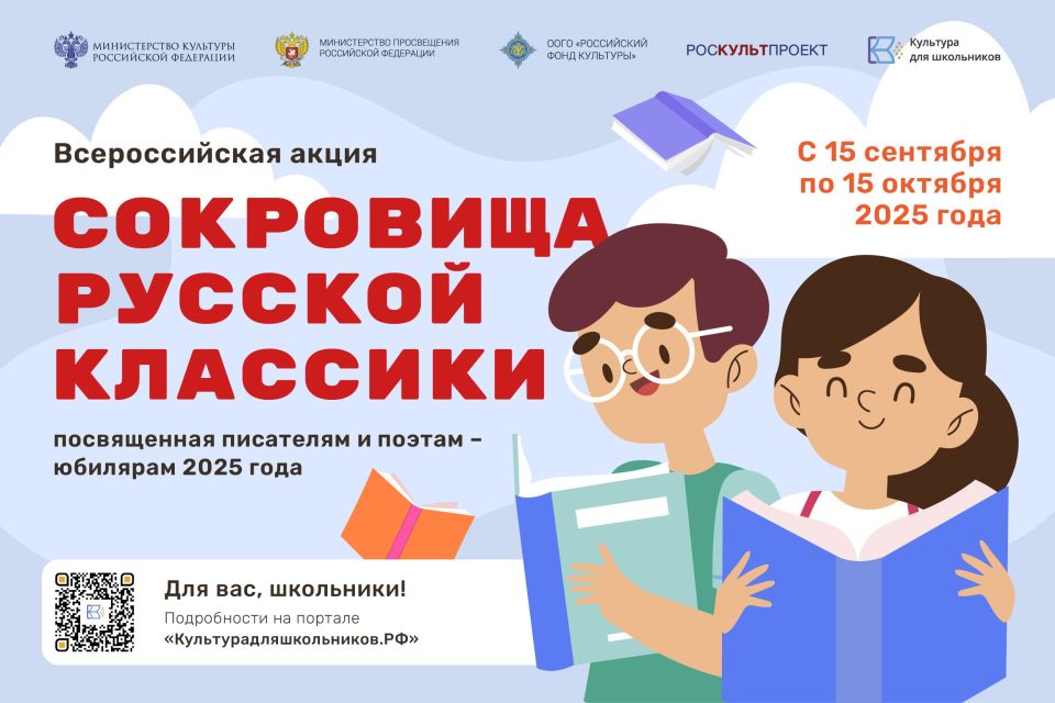 Дорогие друзья! Приглашаем вас принять участие во всероссийской литературной акции «Сокровища русской классики», посвященной писателям и поэтам – юбилярам 2025 года