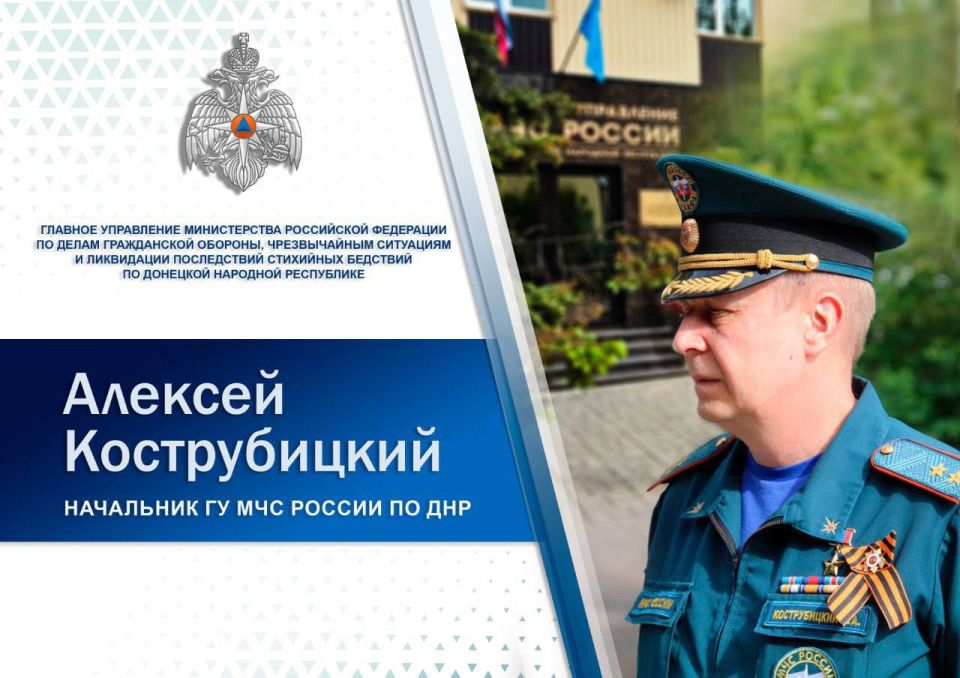 "Я горжусь, что наша сильная команда МЧС каждый раз на деле доказывает верность профессии и долгу" - Алексей Кострубицкий в интервью информационному агентству РИА Новости
