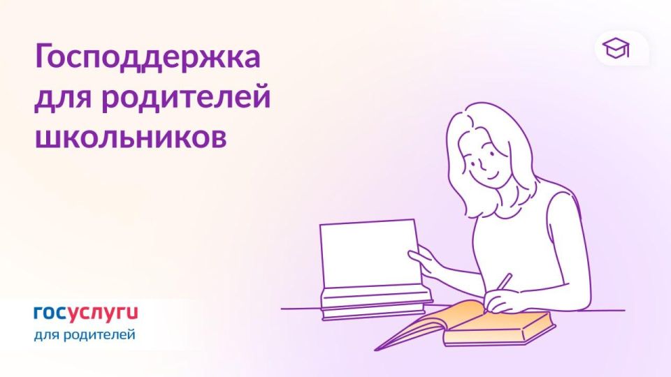8 выплат и льгот для школьников