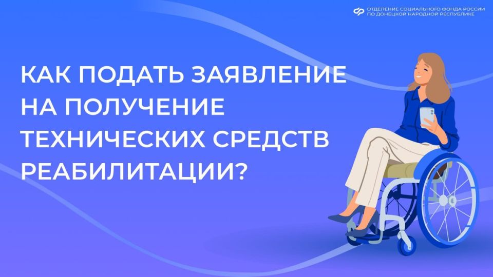 Как получить технические средства реабилитации в ДНР?