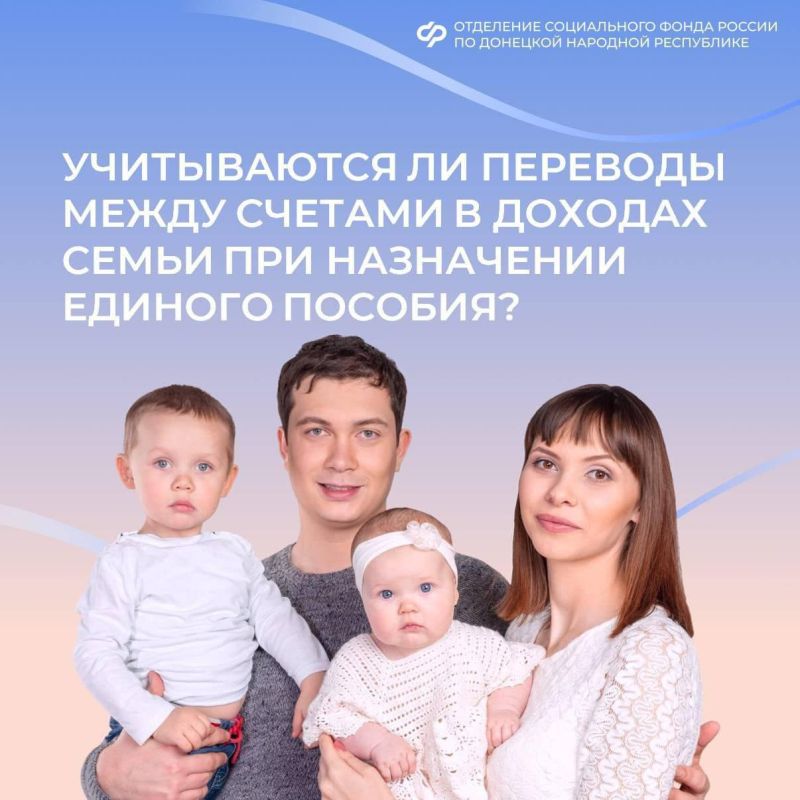 При расчете среднедушевого дохода семьи для единого пособия не рассматривают движение по счетам граждан