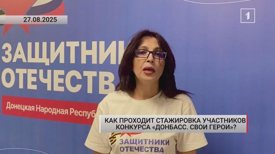 Как проходит подготовка к управленческой работе участников конкурса «Донбасс. СВОИ Герои»?