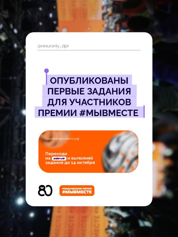 Врываемся в доп. задания Премии #МЫВМЕСТЕ