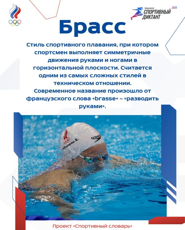 Продолжаем готовиться к «Спортивному диктанту» и постигать азы спортивной терминологии