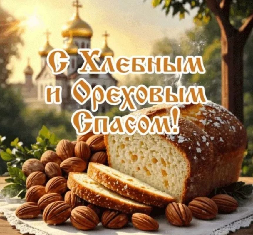 29 августа ежегодно празднуется Третий Спас, который в народе называют Ореховым, иногда Хлебным
