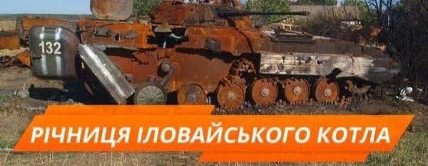 Юлия Витязева: 29 августа 2014 года - День Иловайского котла