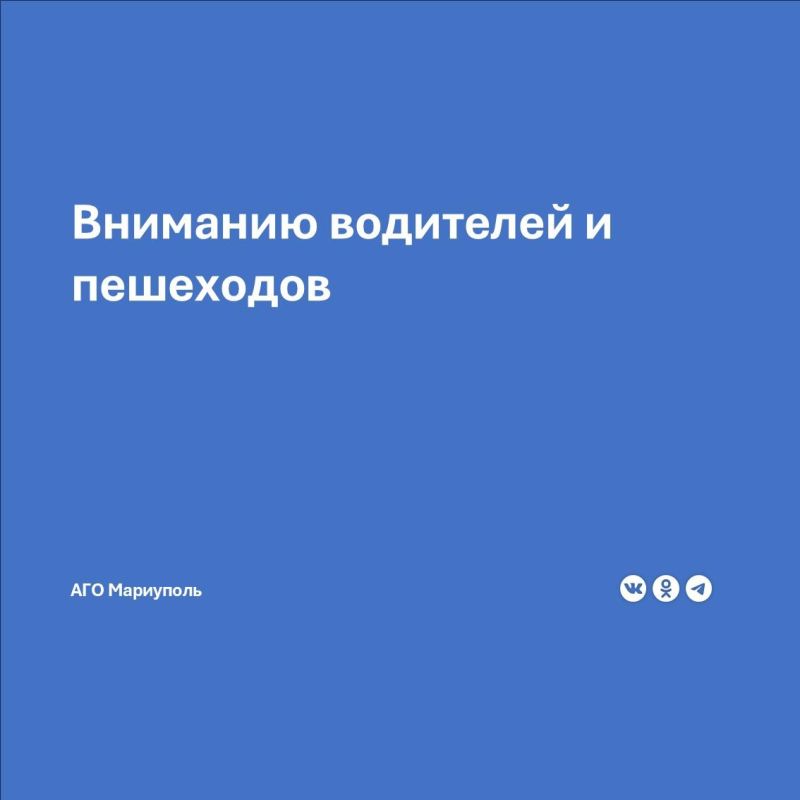 По информации МУП «Мариупольавтодор», в связи с отключением электроэнергии временно не работают светофорные объекты по следующим адресам: