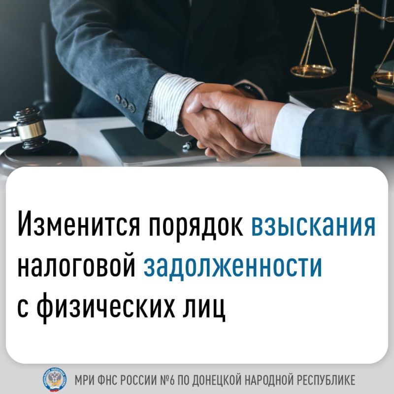 С 1 ноября 2025 года вступает в силу новый порядок взыскания налоговой задолженности с граждан