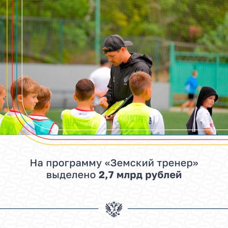 Региональная программа «Земский тренер» запускается по всей стране