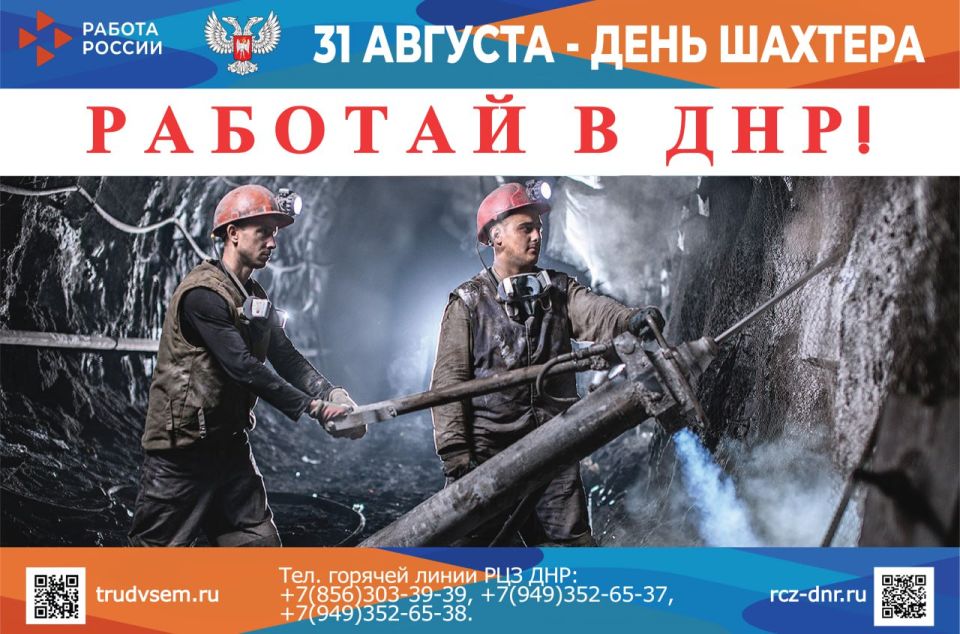 31 августа – ДЕНЬ ШАХТЕРА. Ежегодно в последнее воскресенье августа свой профессиональный праздник – День шахтёра – отмечают работники горного дела