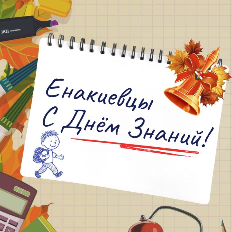 Игорь Мартынов: Дорогие школьники, студенты, уважаемые педагоги и родители!