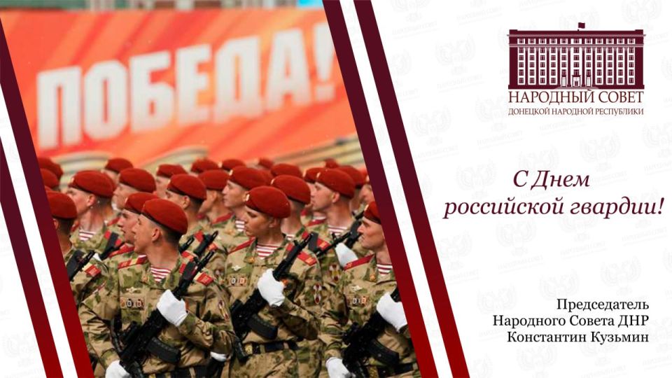 Константин Кузьмин: Уважаемые военнослужащие и ветераны российской гвардии!