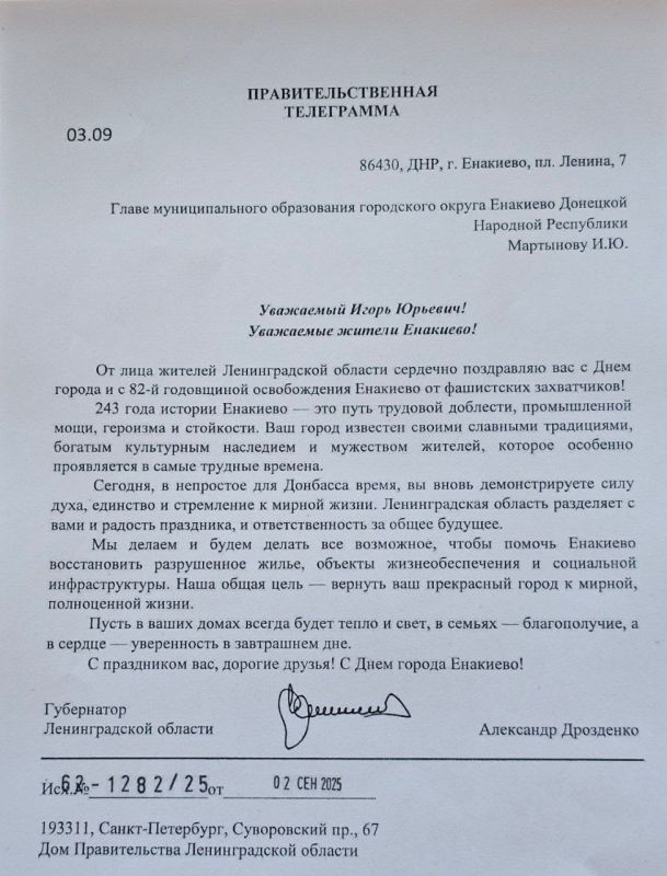 Игорь Мартынов: Дорогие жители городского округа Енакиево!