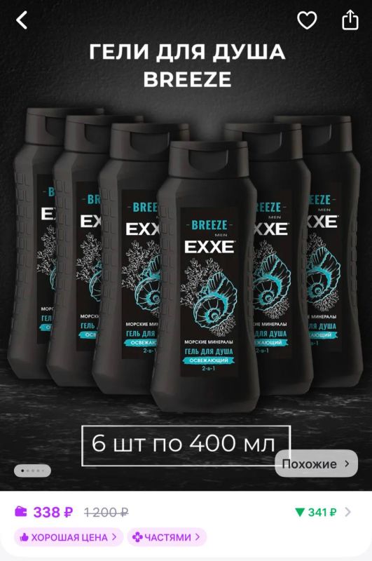 EXXE Набор гель для душа мужской BREEZE, 400 мл (6 шт)