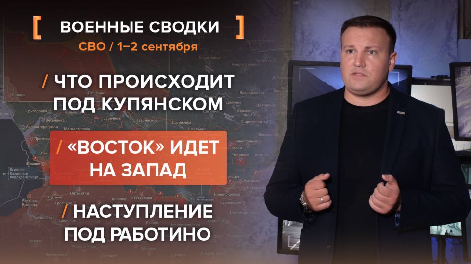 Хроника СВО за 1-2 сентября