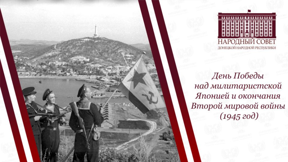 3 сентября – День Победы над милитаристской Японией и окончания Второй мировой войны