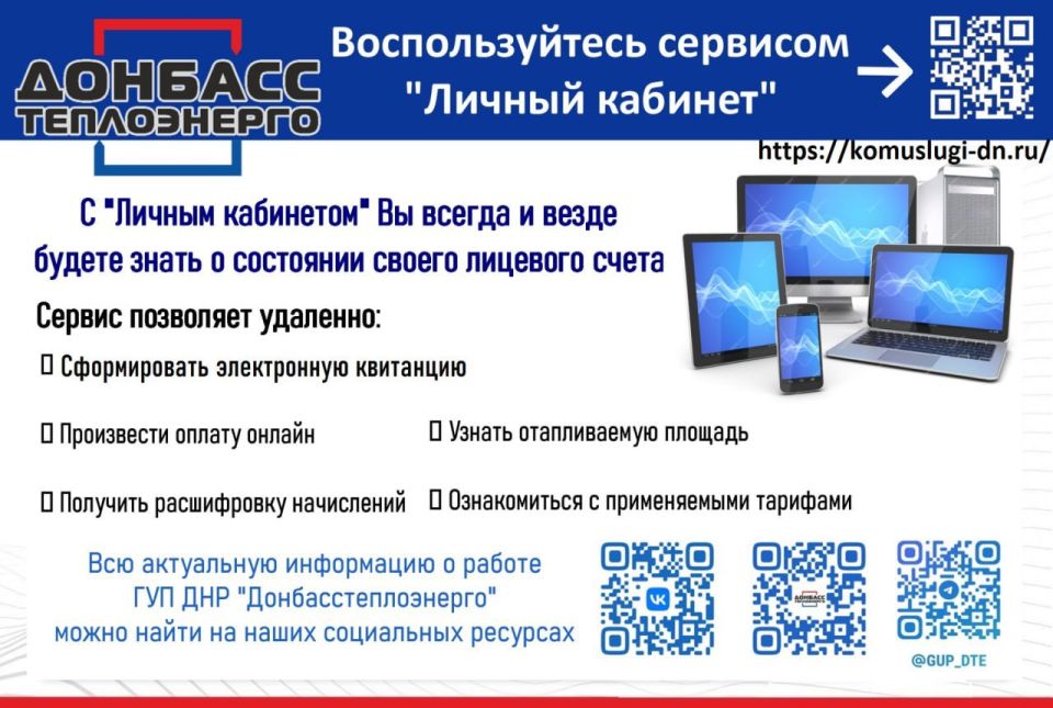 Уважаемые жители Макеевки!