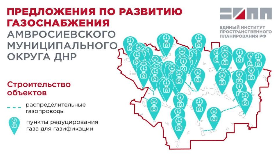 Единый институт пространственного планирования РФ в рамках разработки генерального плана Амвросиевского муниципального округа Донецкой Народной Республики предлагает провести мероприятия по восстановлению и развитию системы...