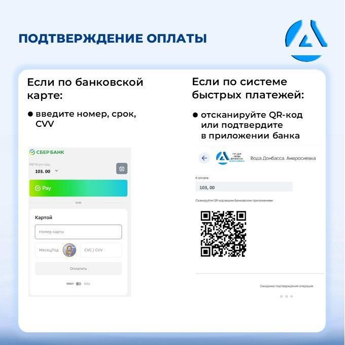 Новый способ оплаты для абонентов предприятия «Вода Донбасса»
