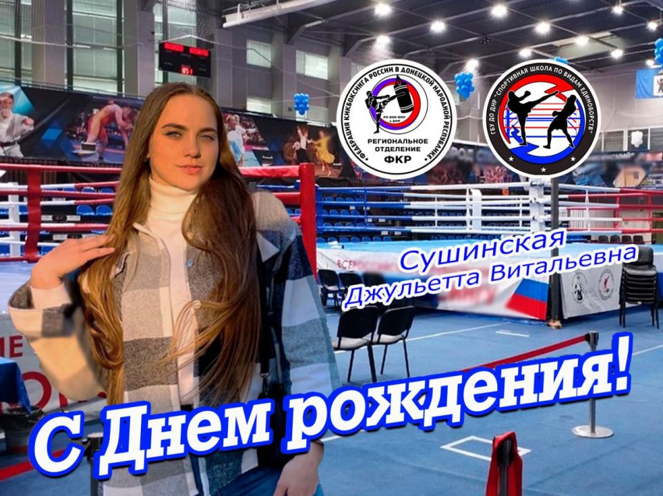 Уважаемая Сушинская Джульетта Витальевна!