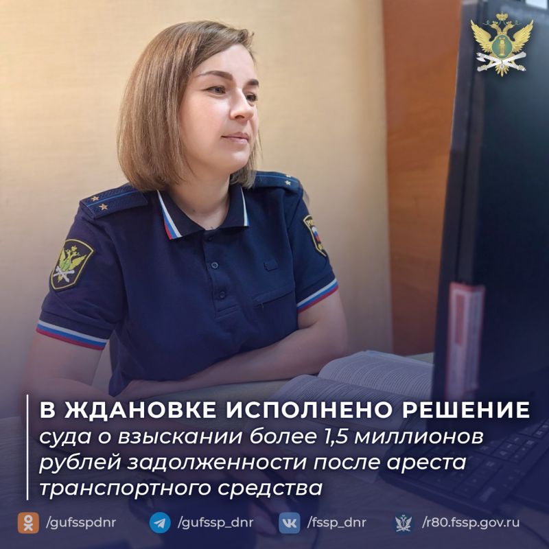 В Ждановке исполнено судебное решение о взыскании более 1,5 млн