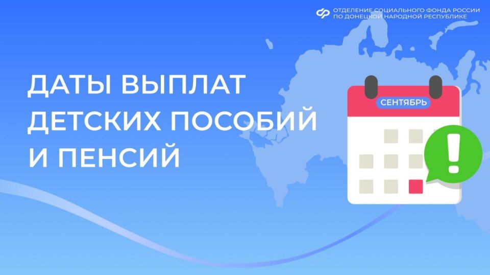 График выплат пособий и пенсий в сентябре