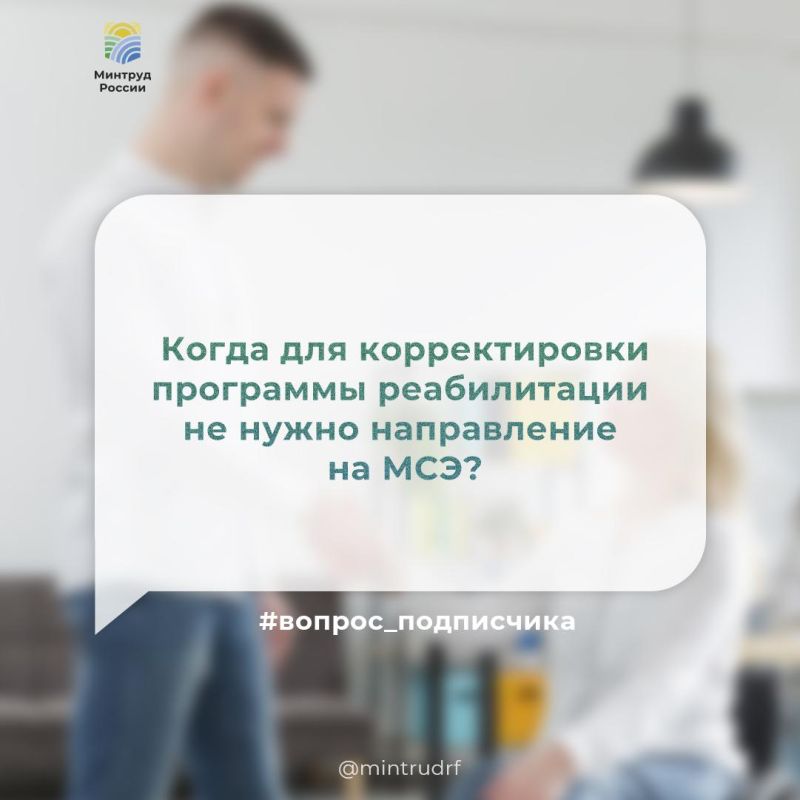 Когда для корректировки программы реабилитации не нужно направление на МСЭ?