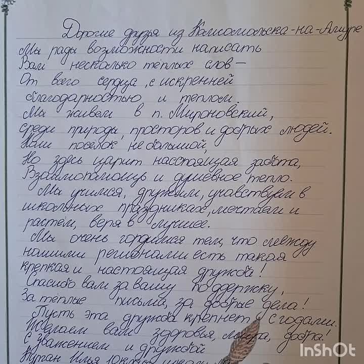 ЛИЦА ДРУЖБЫ Обучающиеся 10 и 11 классов ГБОУ ''Мироновская школа N9'' дружат с детьми Комсомольска-на Амуре