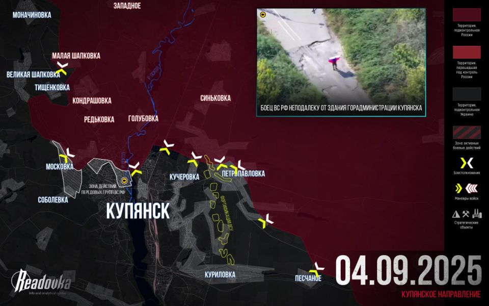 ВС РФ прорвались вглубь Купянска — итоговая сводка Readovka за 4 сентября