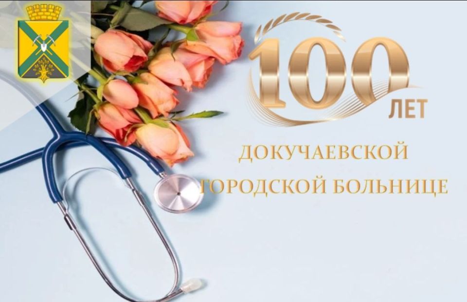 Александр Качанов: Уважаемые жители Докучаевска!