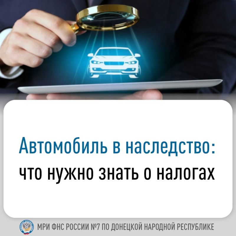 Получение автомобиля в наследство не приводит к возникновению налогооблагаемого дохода