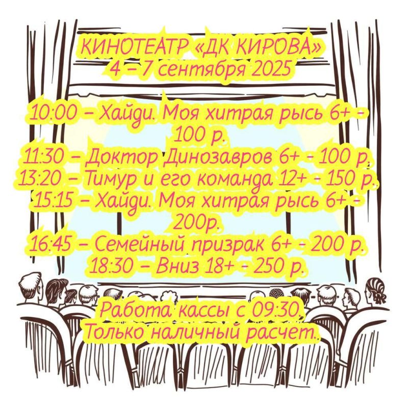 Приглашаем вас в кинотеатр "ДК КИРОВА"!