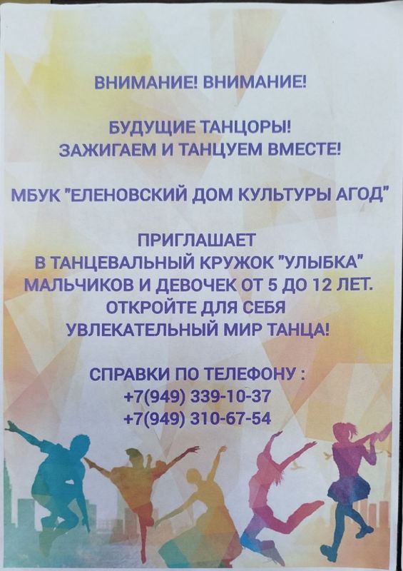 МБУК «Еленовский дом культуры АГОД» ОБЪЯВЛЯЕТ НАБОР В КРУЖКИ!