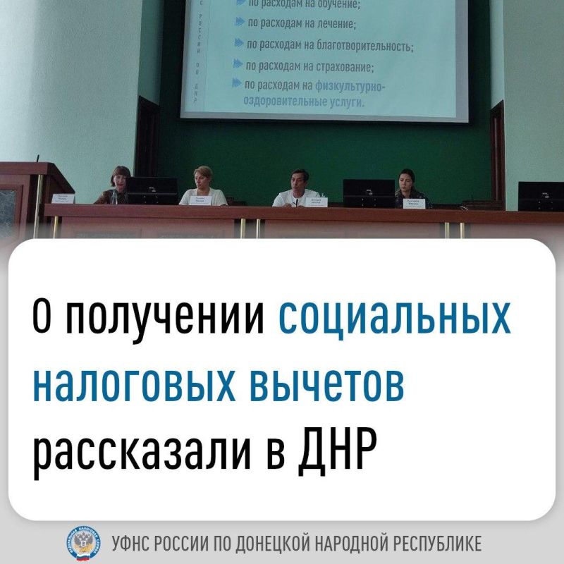 УФНС России по ДНР совместно с Министерством спорта и туризма Республики провели цикл мероприятий для ИП и организаций, деятельность которых связана с оказанием образовательных, медицинских и физкультурных услуг