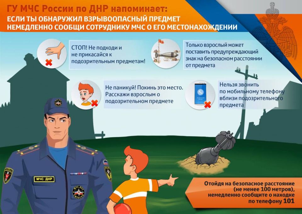 Александр Петрикин: МЧС ДНР напоминает правила поведения при обнаружении ВОП: