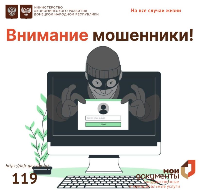 Участились случаи мошенничества, когда злоумышленники звонят и представляются сотрудниками МФЦ с целью получения конфиденциальной информации