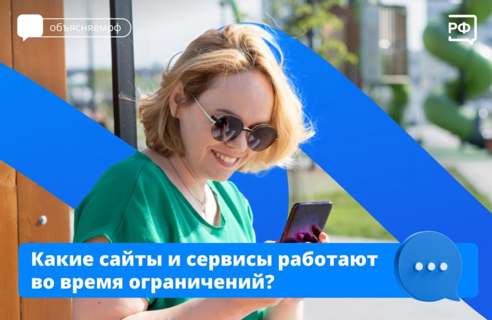 Во время ограничений мобильного интернета продолжают работать основные ресурсы и сервисы: