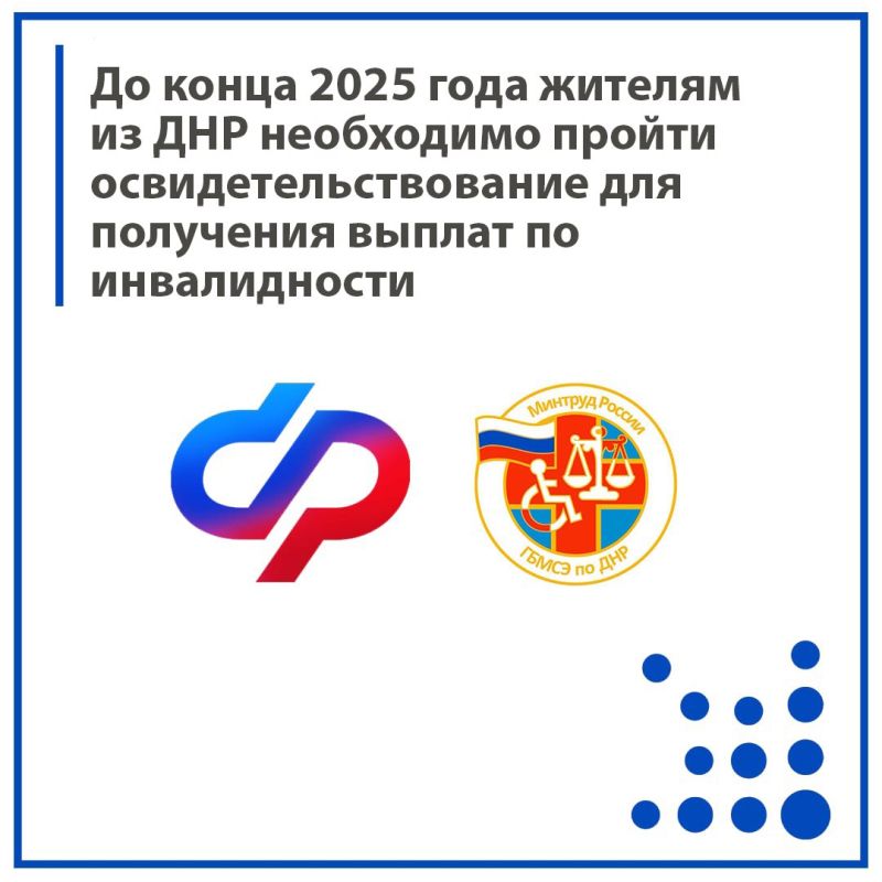 До конца 2025 года жителям из ДНР необходимо пройти освидетельствование для получения выплат по инвалидности