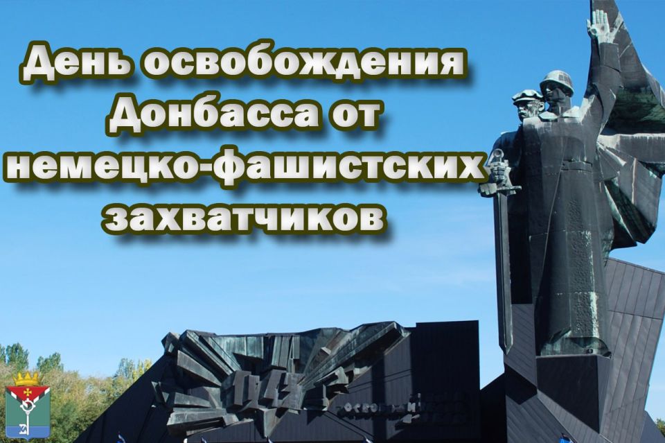 Александр Петрикин: Уважаемые краснолиманцы!. Искренне поздравляю вас с Днем освобождения Донбасса от немецко-фашистских захватчиков! 8 сентября – это день, который символизирует силу, стойкость, мужество и несгибаемую волю...