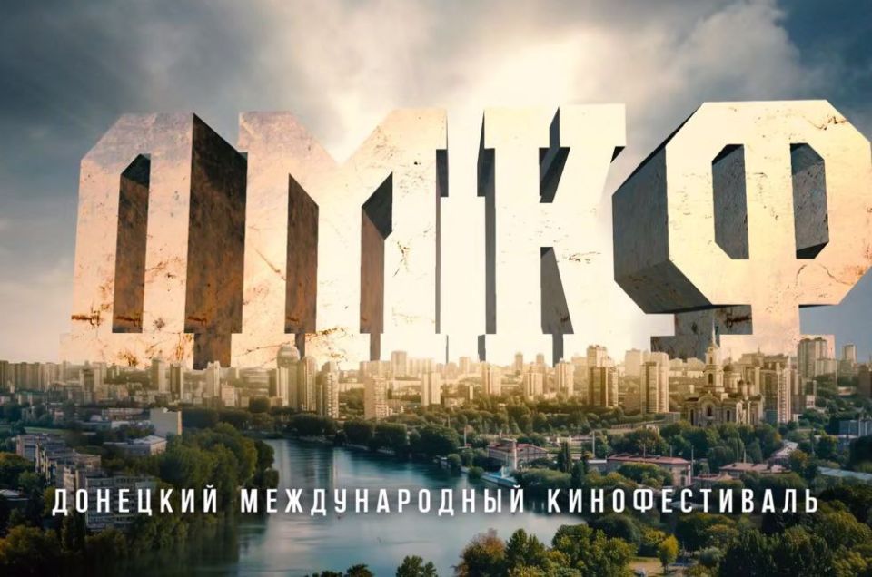 Первый в своей истории Донбасса международный кинофестиваль